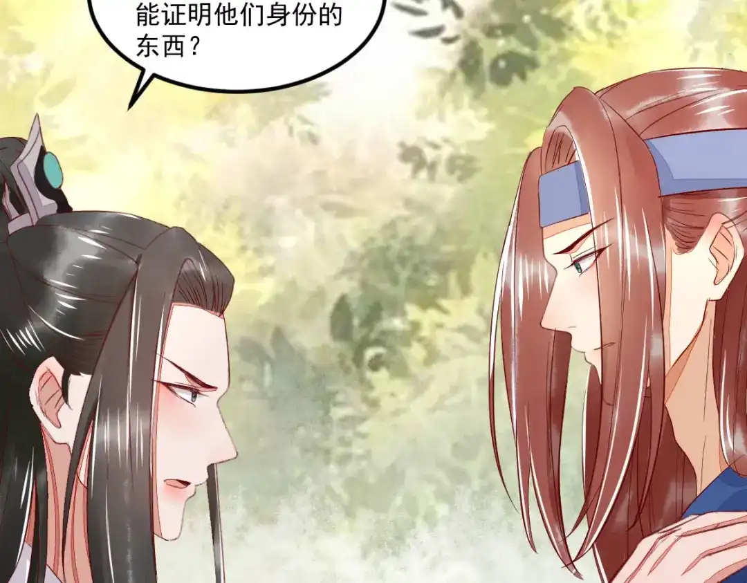 《杀手王妃不好惹》102-斩草除根 第19页