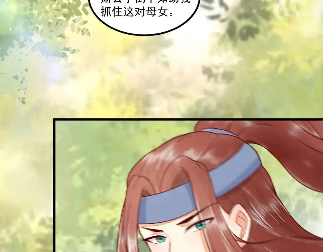 《杀手王妃不好惹》102-斩草除根 第84页