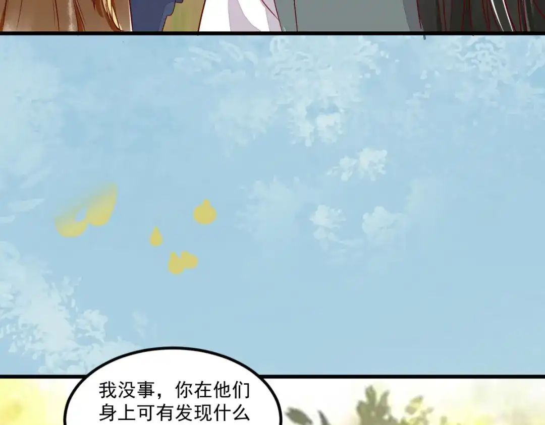 《杀手王妃不好惹》102-斩草除根 第18页