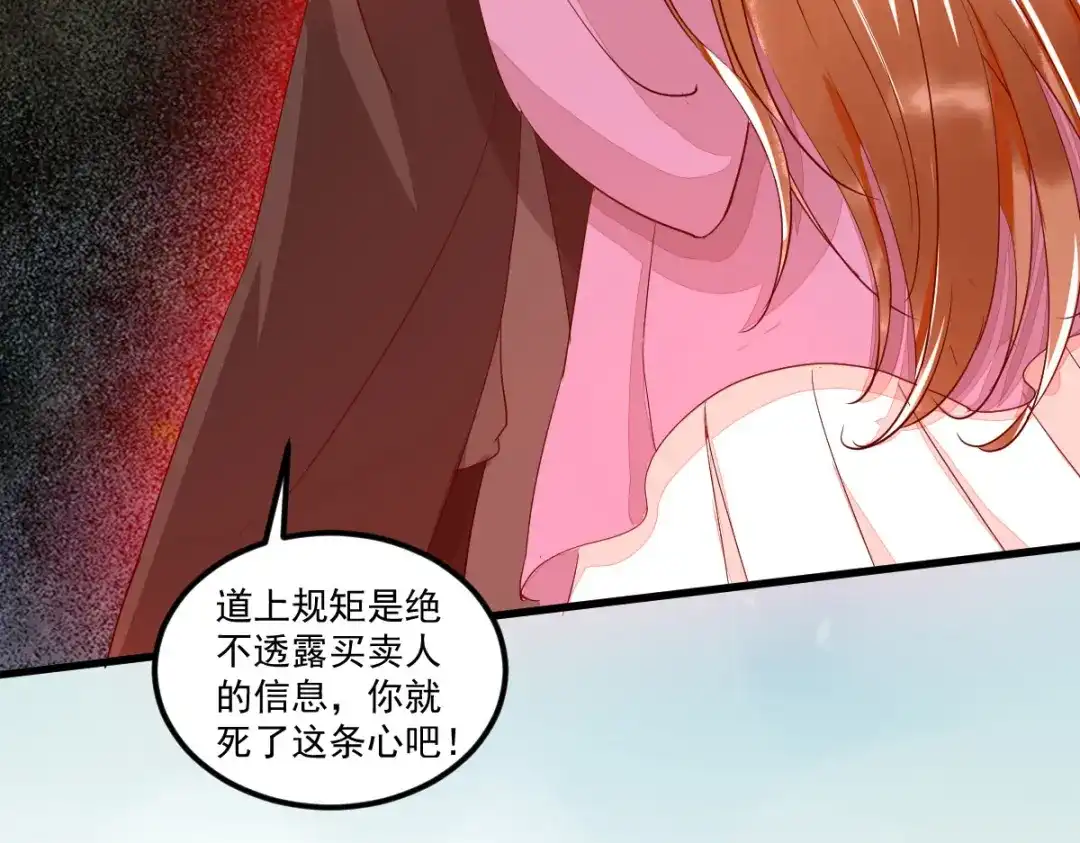 《杀手王妃不好惹》102-斩草除根 第63页