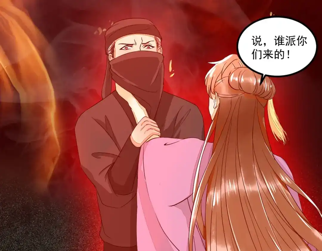 《杀手王妃不好惹》102-斩草除根 第61页