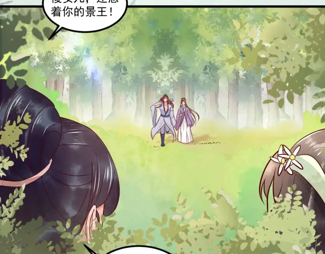 《杀手王妃不好惹》102-斩草除根 第76页