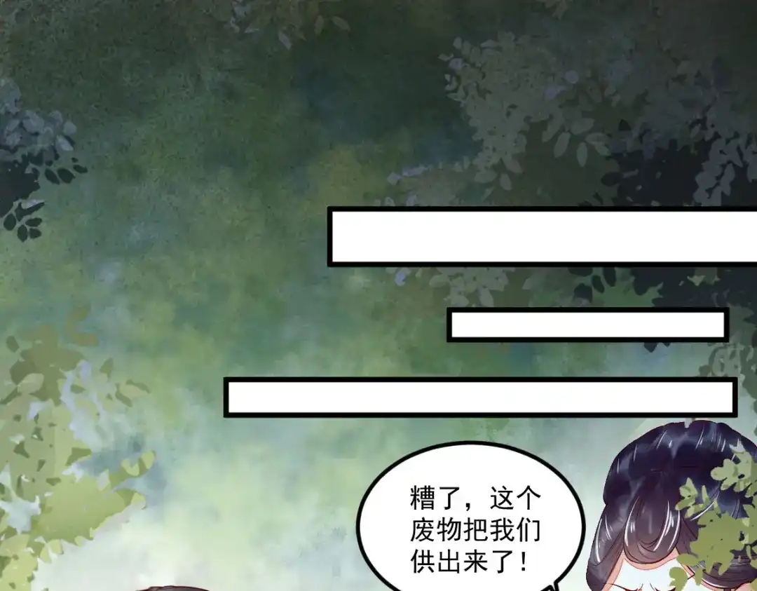 《杀手王妃不好惹》102-斩草除根 第72页