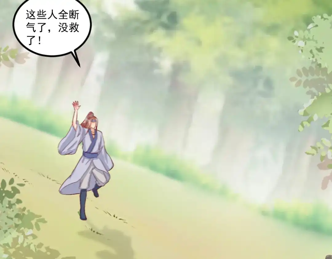《杀手王妃不好惹》102-斩草除根 第12页