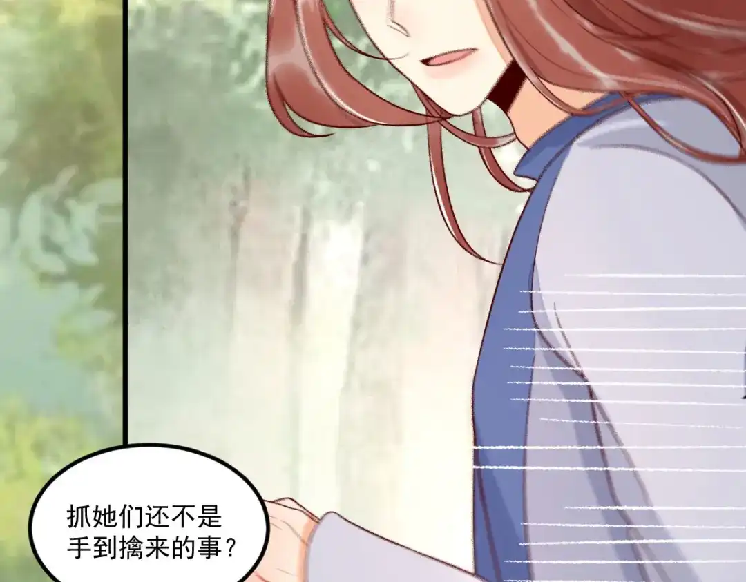 《杀手王妃不好惹》102-斩草除根 第85页