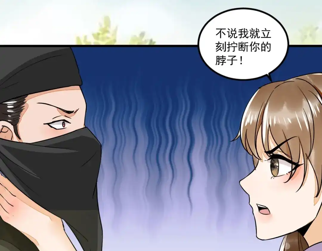 《杀手王妃不好惹》102-斩草除根 第64页
