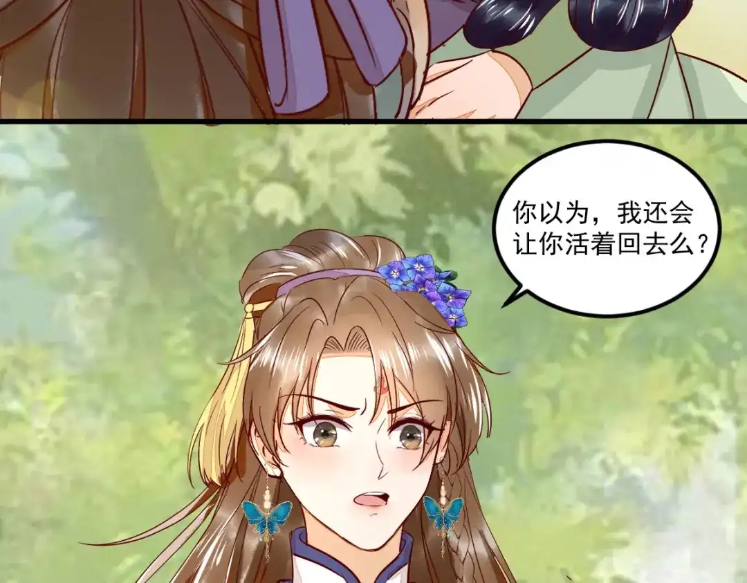 《杀手王妃不好惹》102-斩草除根 第110页