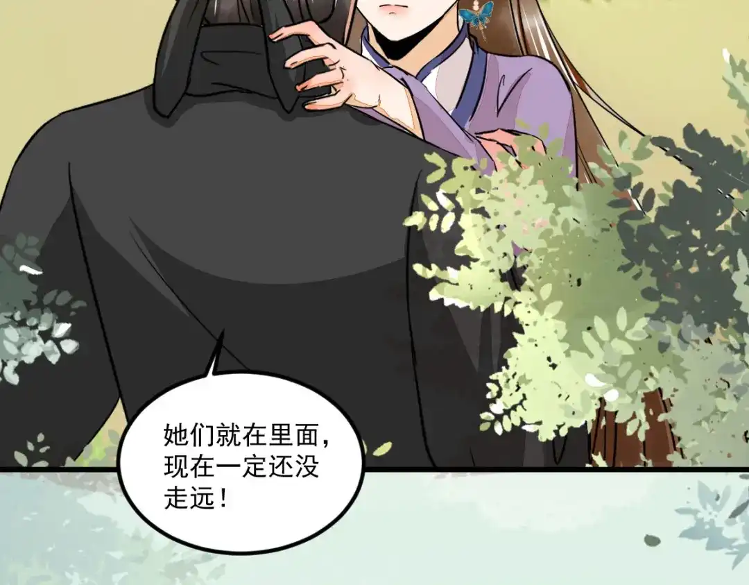 《杀手王妃不好惹》102-斩草除根 第70页