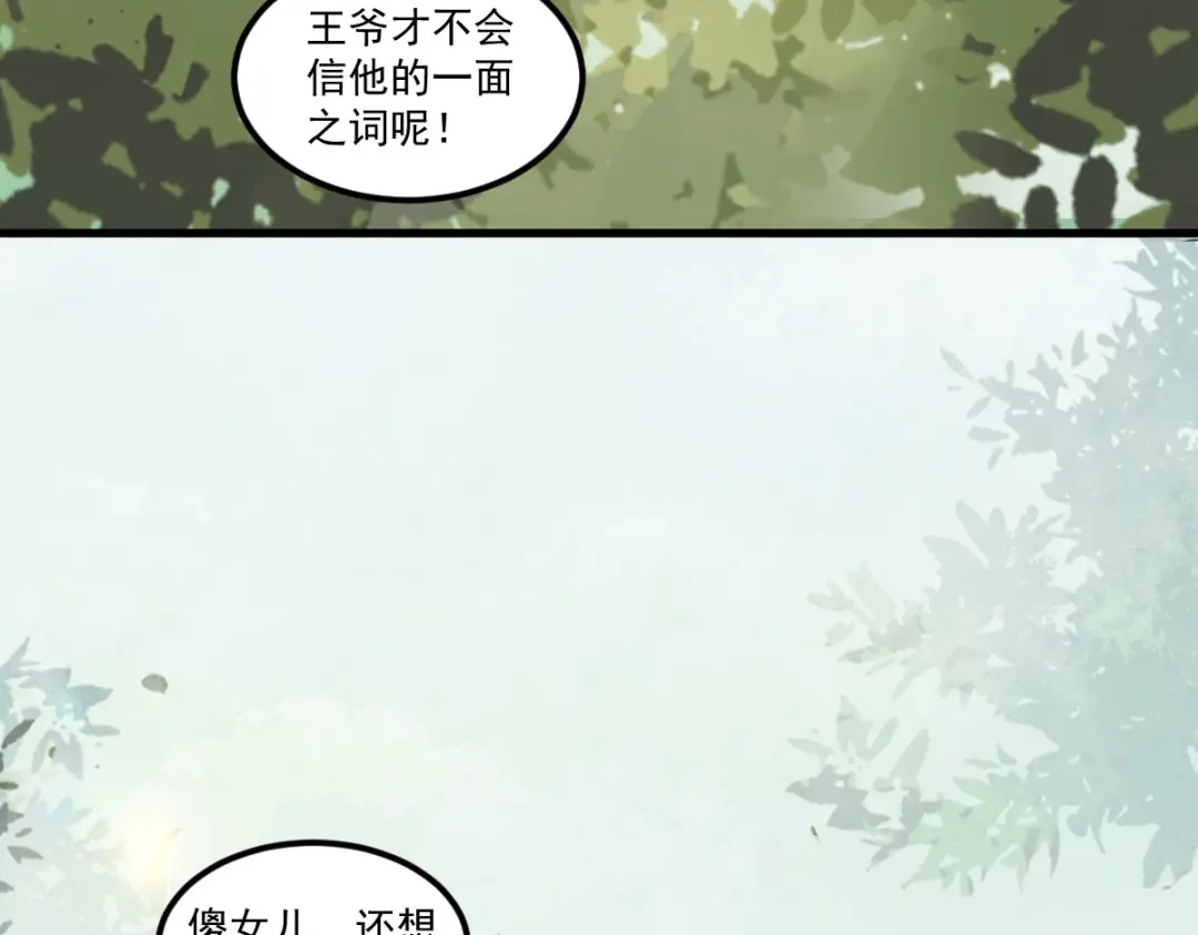 《杀手王妃不好惹》102-斩草除根 第75页
