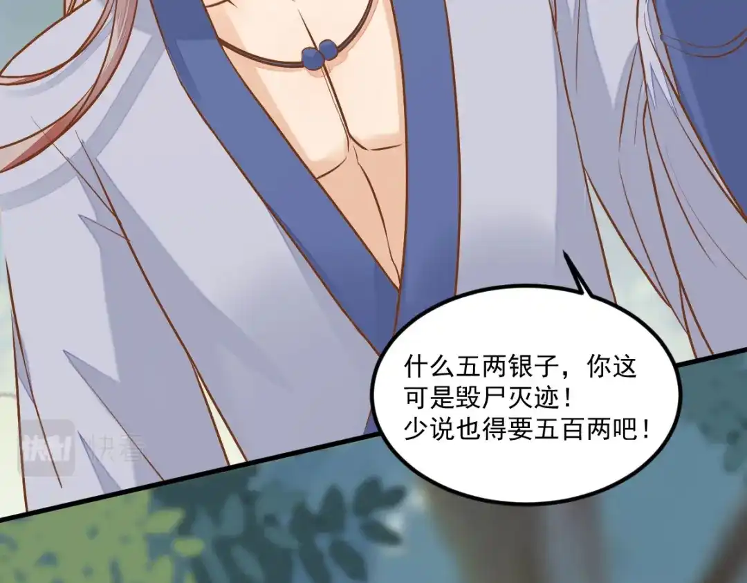 《杀手王妃不好惹》103-莫璃下线 第67页