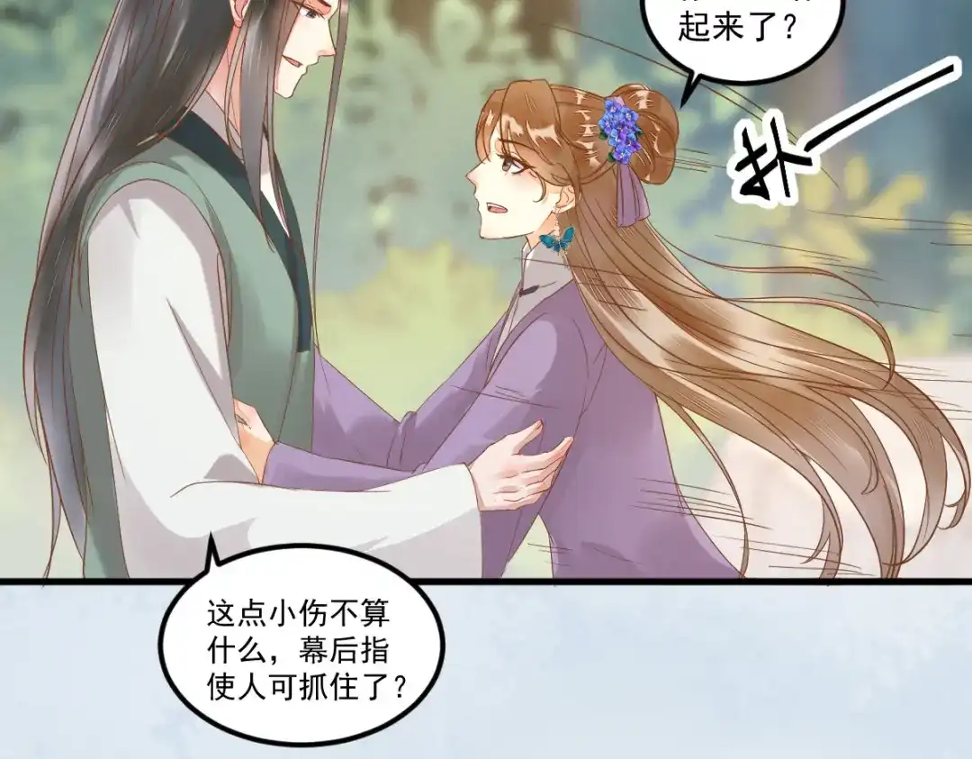 《杀手王妃不好惹》103-莫璃下线 第98页