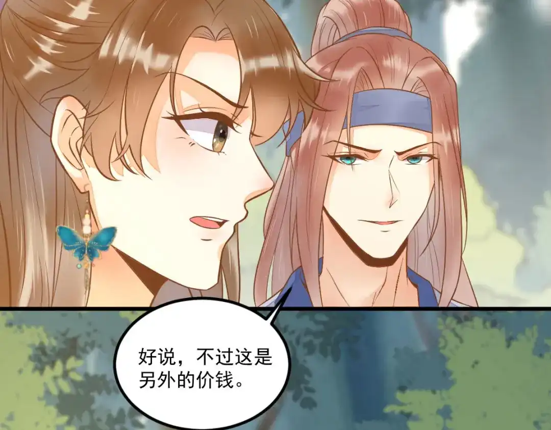 《杀手王妃不好惹》103-莫璃下线 第27页