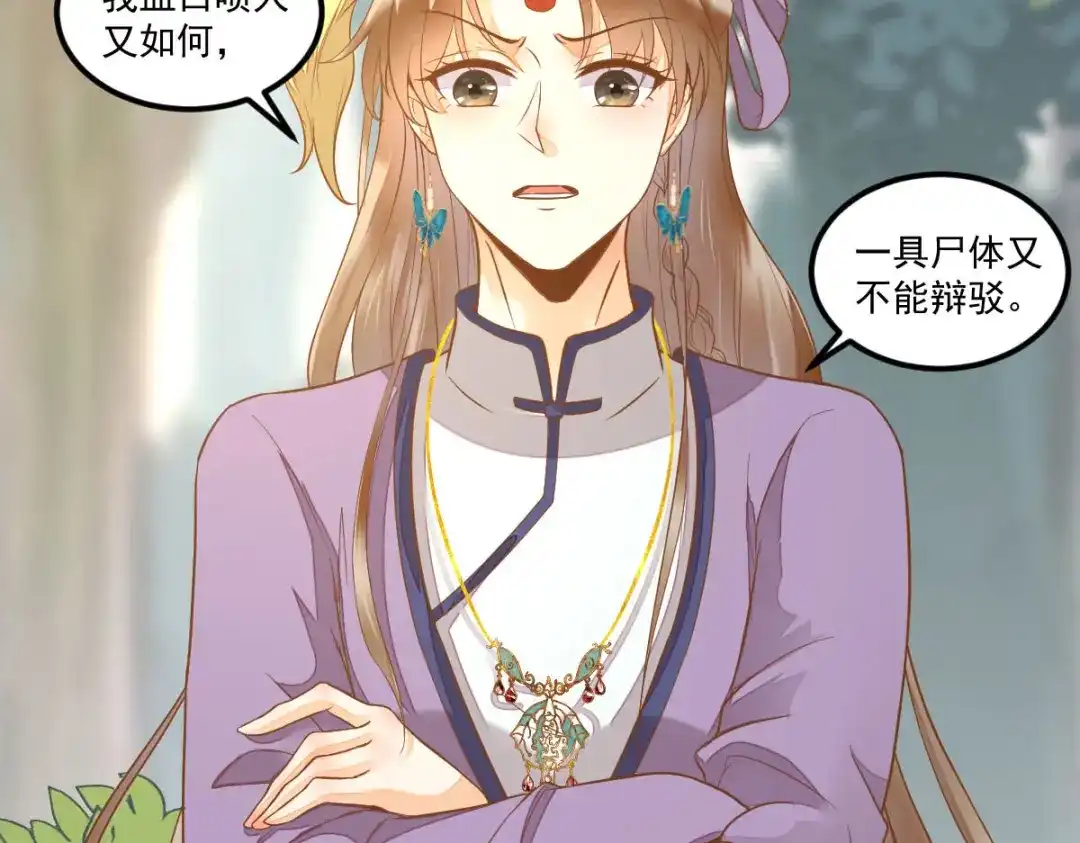 《杀手王妃不好惹》103-莫璃下线 第22页