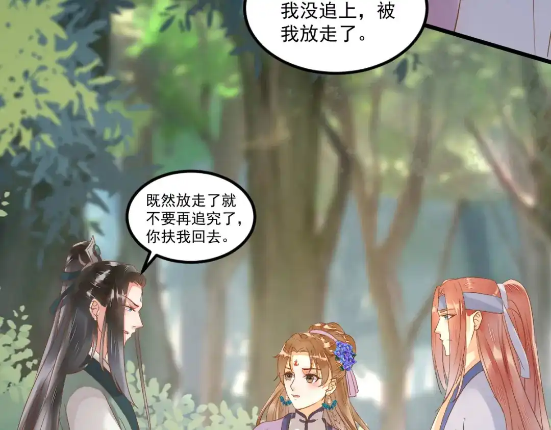 《杀手王妃不好惹》103-莫璃下线 第106页