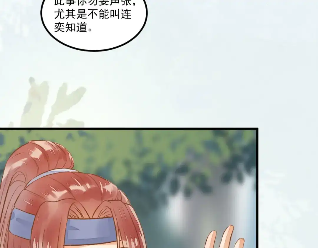 《杀手王妃不好惹》103-莫璃下线 第59页