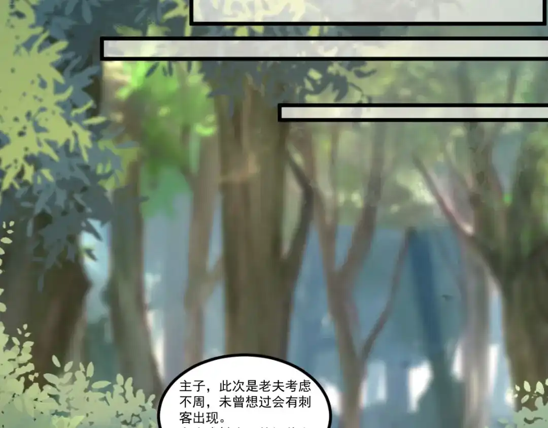 《杀手王妃不好惹》103-莫璃下线 第79页