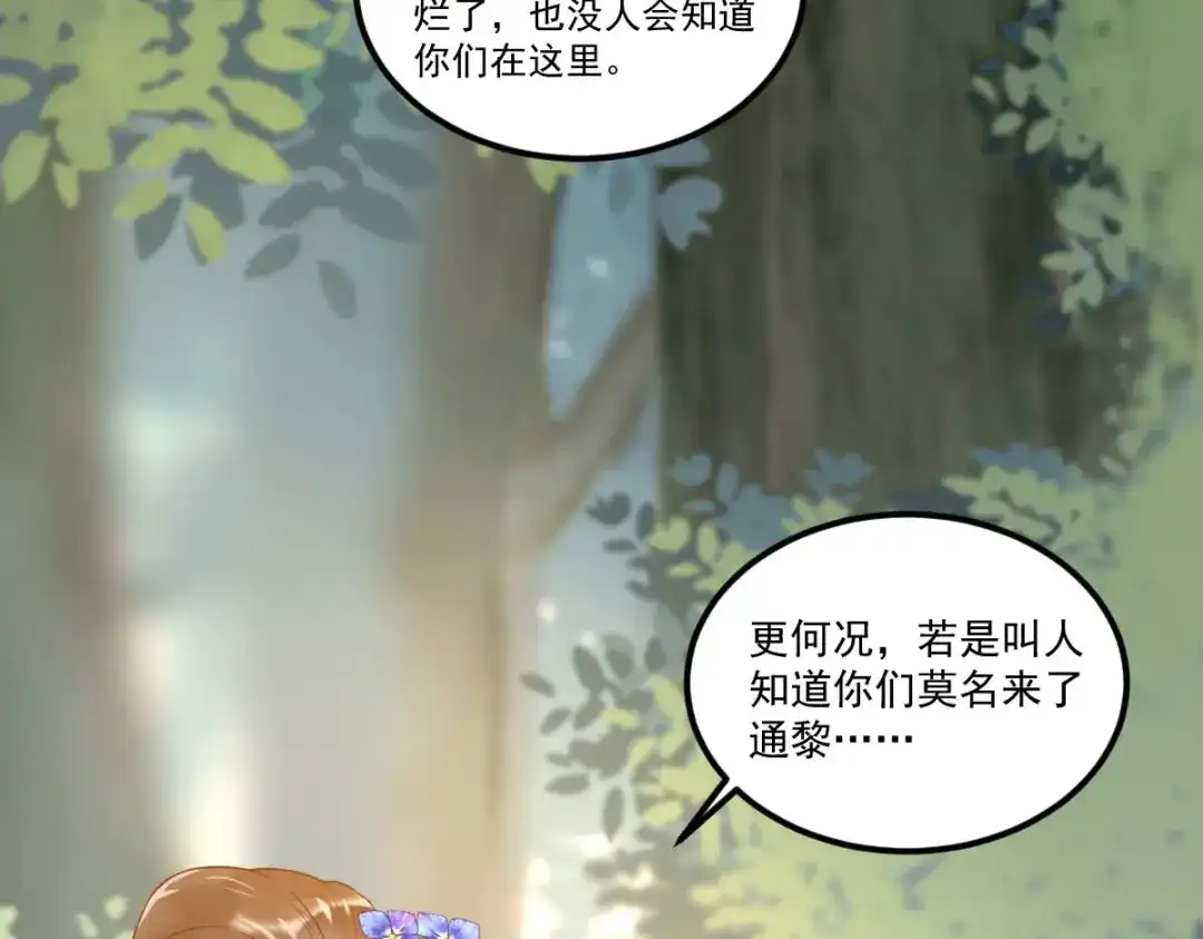 《杀手王妃不好惹》103-莫璃下线 第12页
