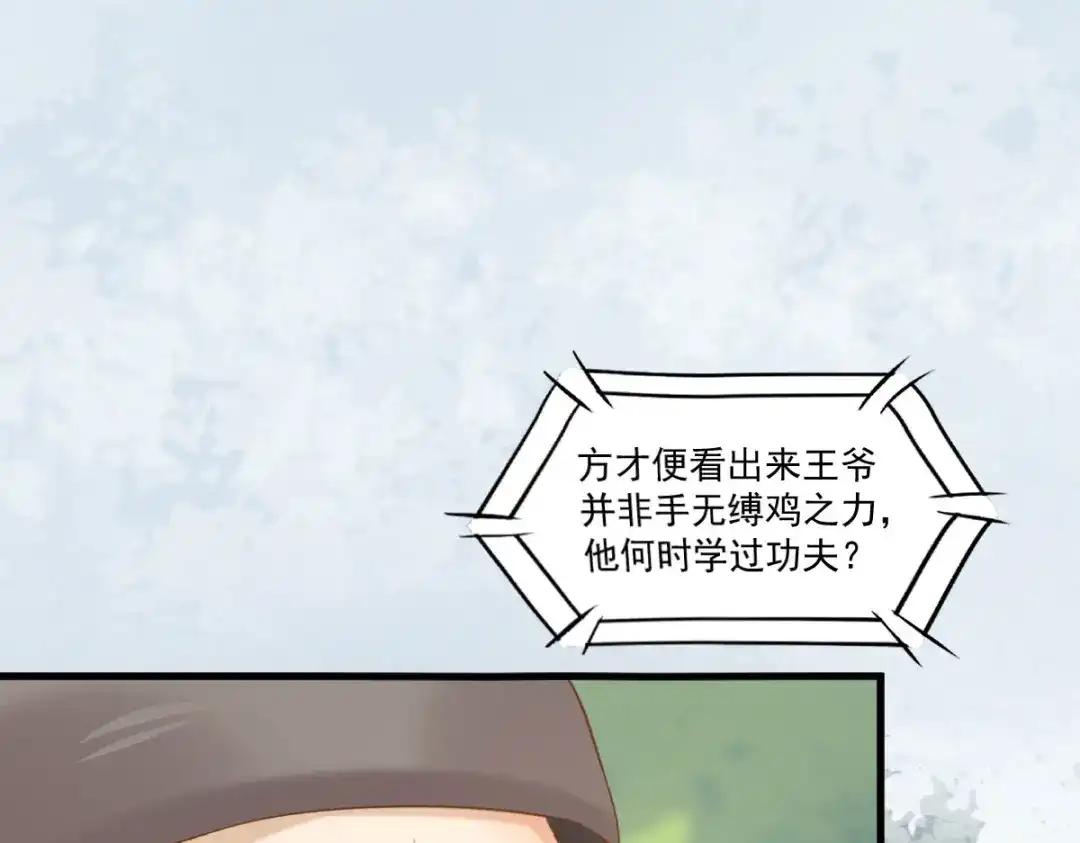 《杀手王妃不好惹》103-莫璃下线 第82页