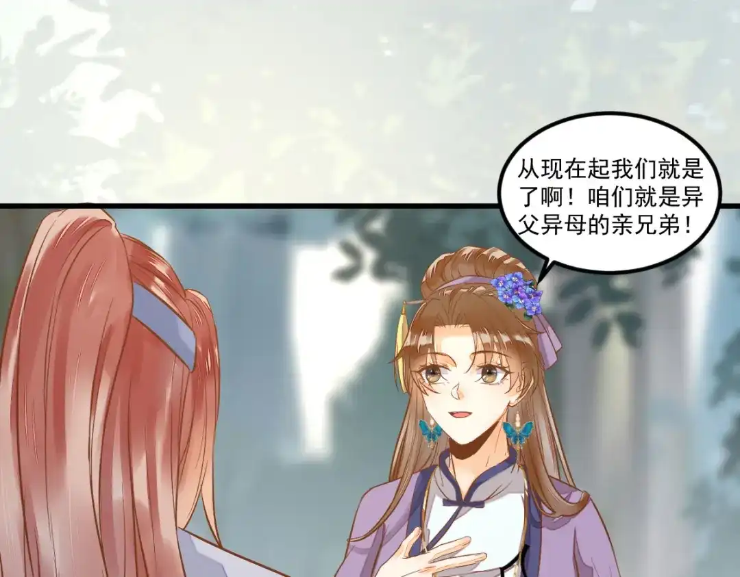 《杀手王妃不好惹》103-莫璃下线 第71页