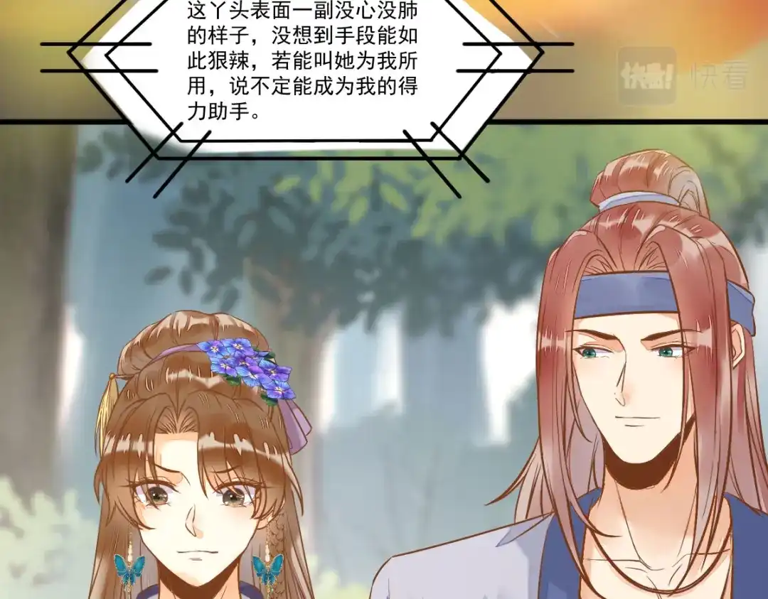 《杀手王妃不好惹》103-莫璃下线 第55页