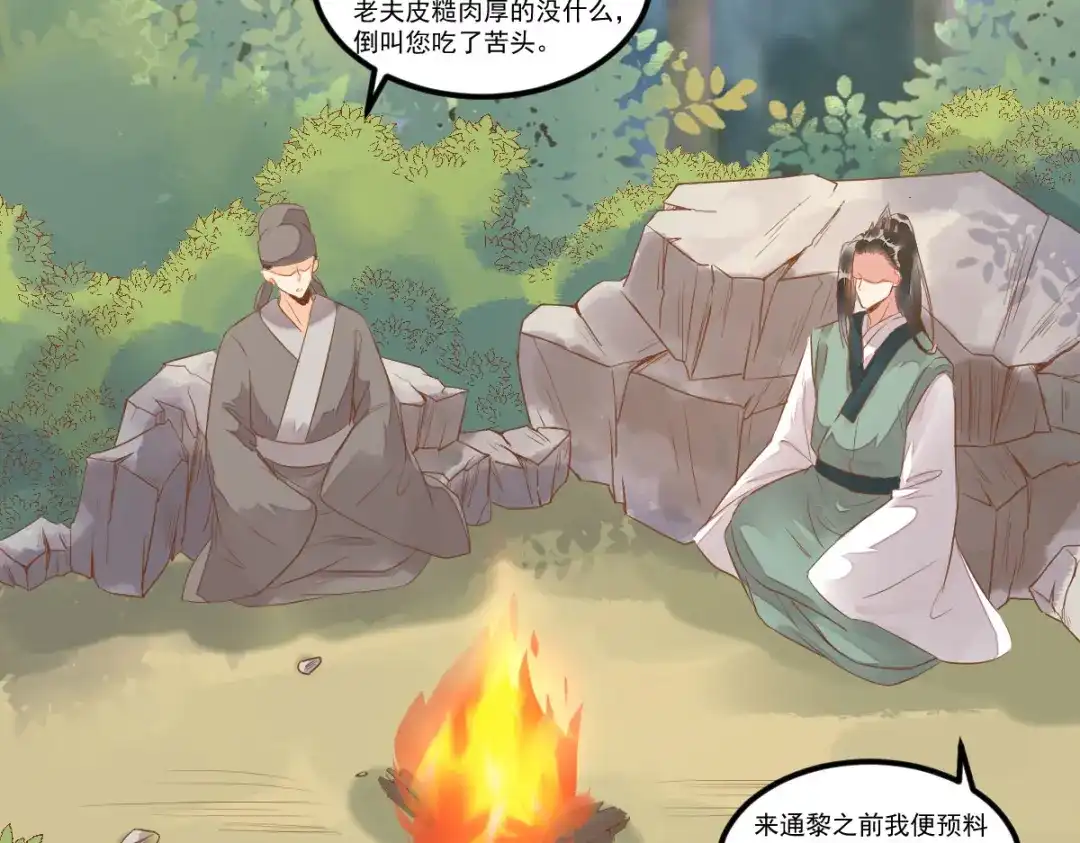《杀手王妃不好惹》103-莫璃下线 第80页