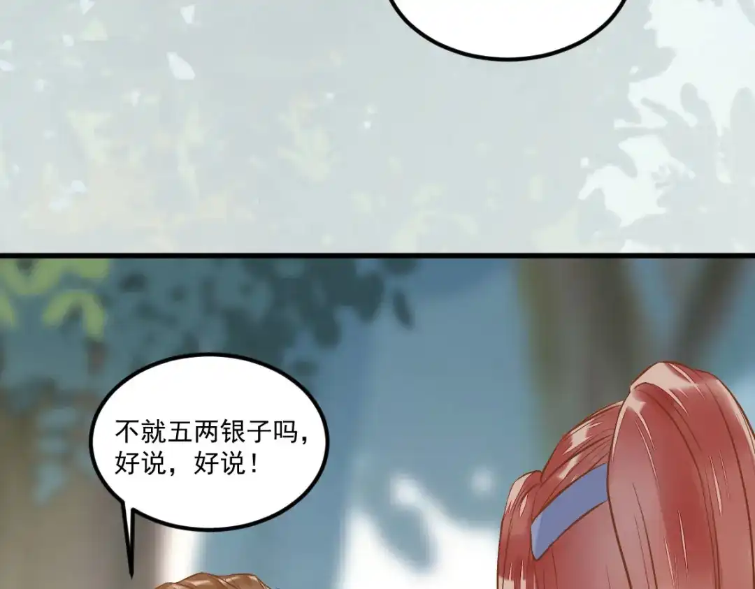 《杀手王妃不好惹》103-莫璃下线 第62页