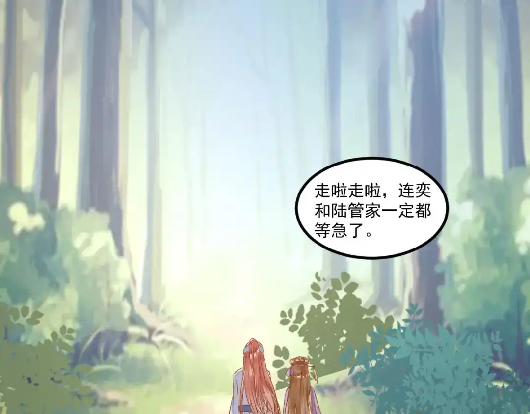 《杀手王妃不好惹》103-莫璃下线 第74页