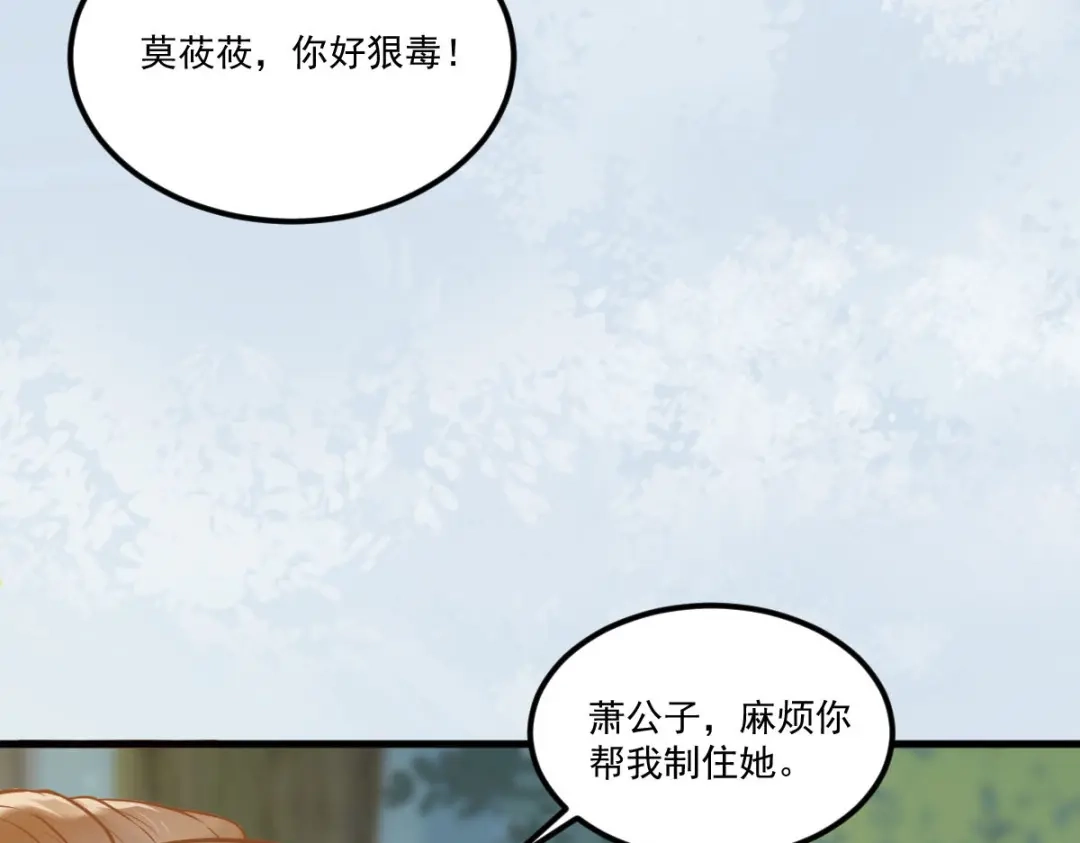 《杀手王妃不好惹》103-莫璃下线 第25页
