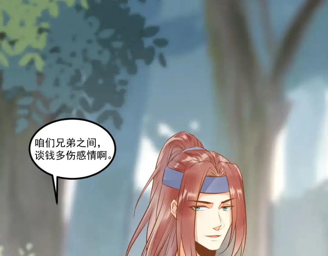 《杀手王妃不好惹》103-莫璃下线 第68页