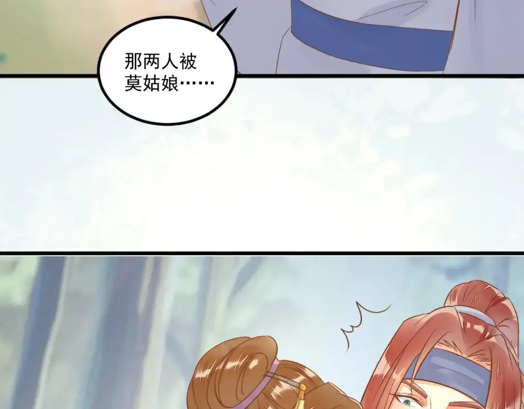 《杀手王妃不好惹》103-莫璃下线 第103页