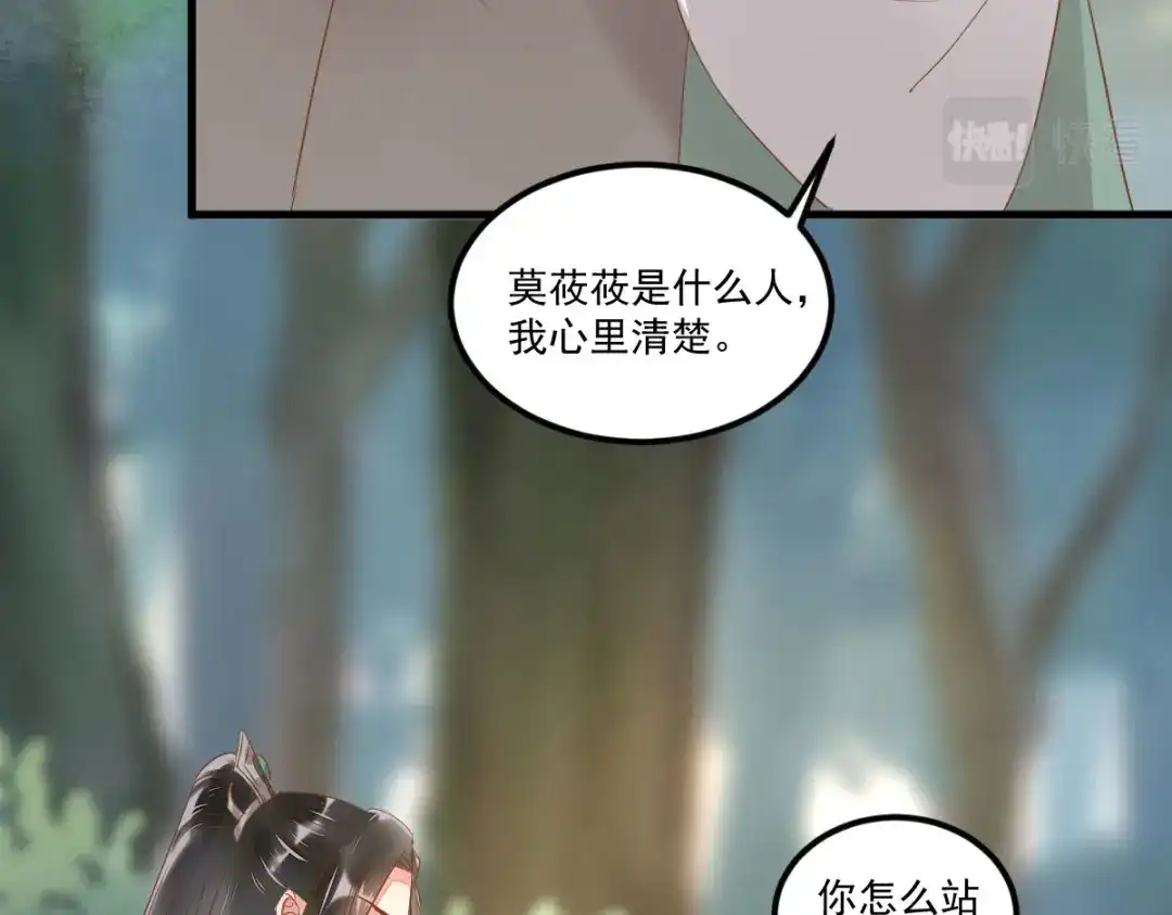 《杀手王妃不好惹》103-莫璃下线 第97页