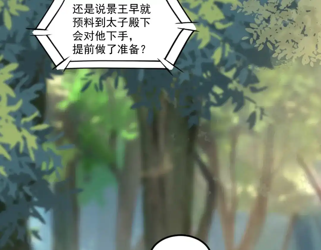 《杀手王妃不好惹》103-莫璃下线 第85页