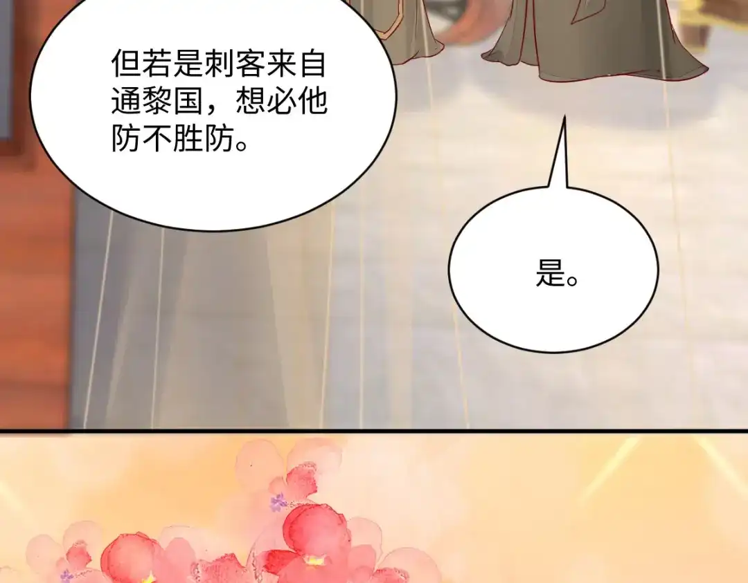 《杀手王妃不好惹》104-我不会放过你的 第97页