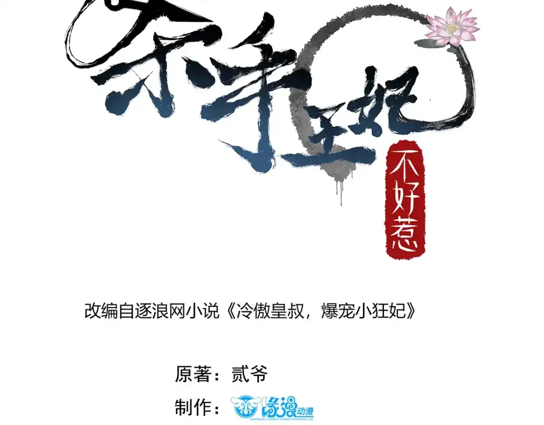 《杀手王妃不好惹》104-我不会放过你的 第3页