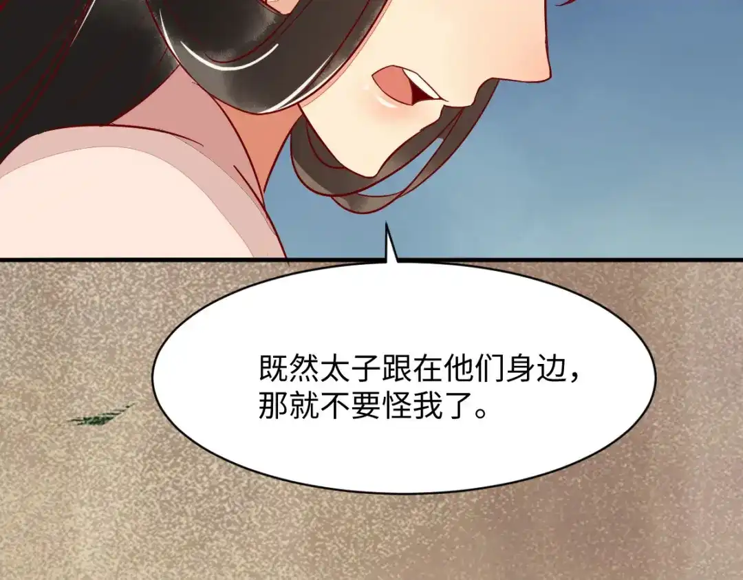 《杀手王妃不好惹》104-我不会放过你的 第113页
