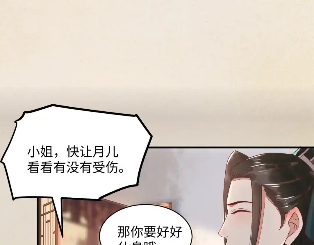 《杀手王妃不好惹》104-我不会放过你的 第13页