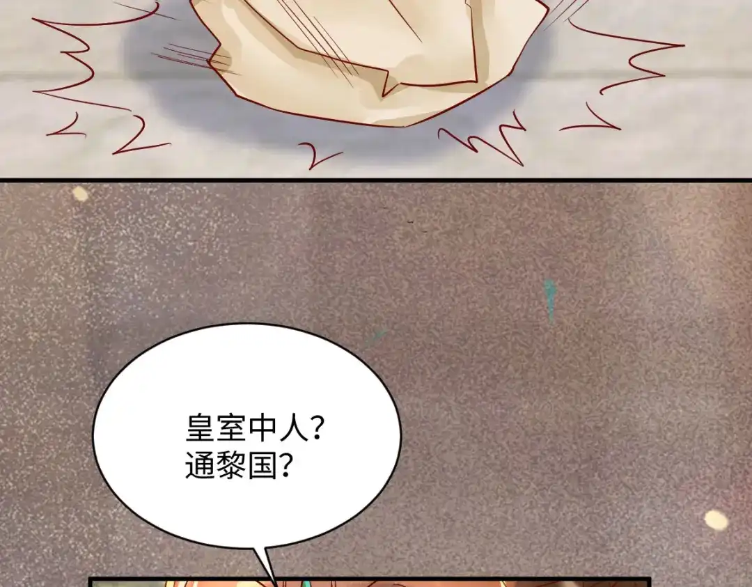《杀手王妃不好惹》104-我不会放过你的 第70页