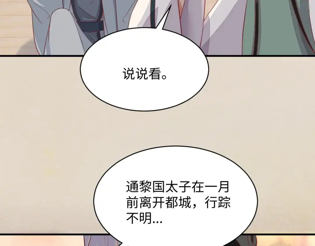 《杀手王妃不好惹》104-我不会放过你的 第21页