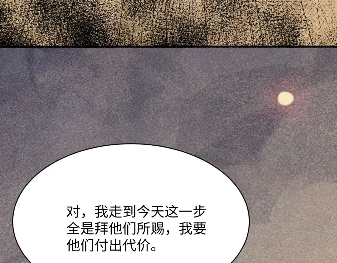 《杀手王妃不好惹》104-我不会放过你的 第110页