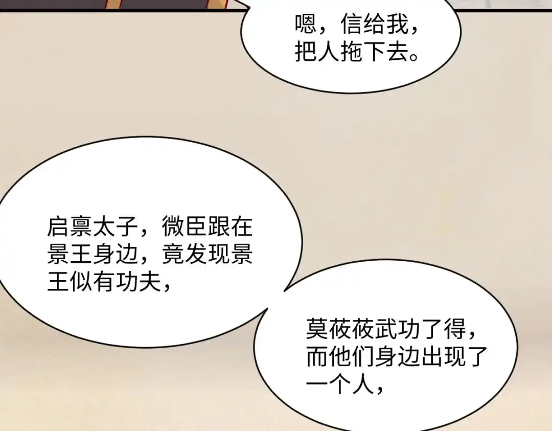 《杀手王妃不好惹》104-我不会放过你的 第64页