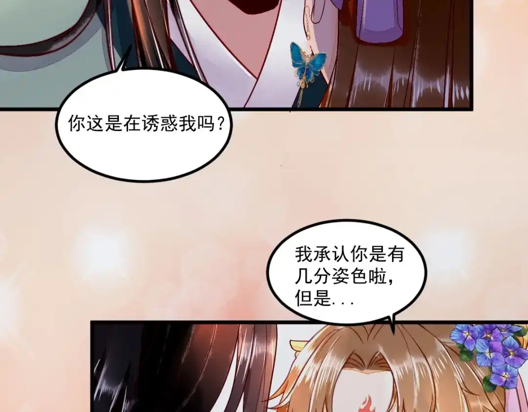 《杀手王妃不好惹》107-你是在诱惑我吗 第73页