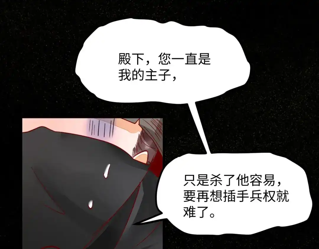 《杀手王妃不好惹》108-收买卧底 第90页