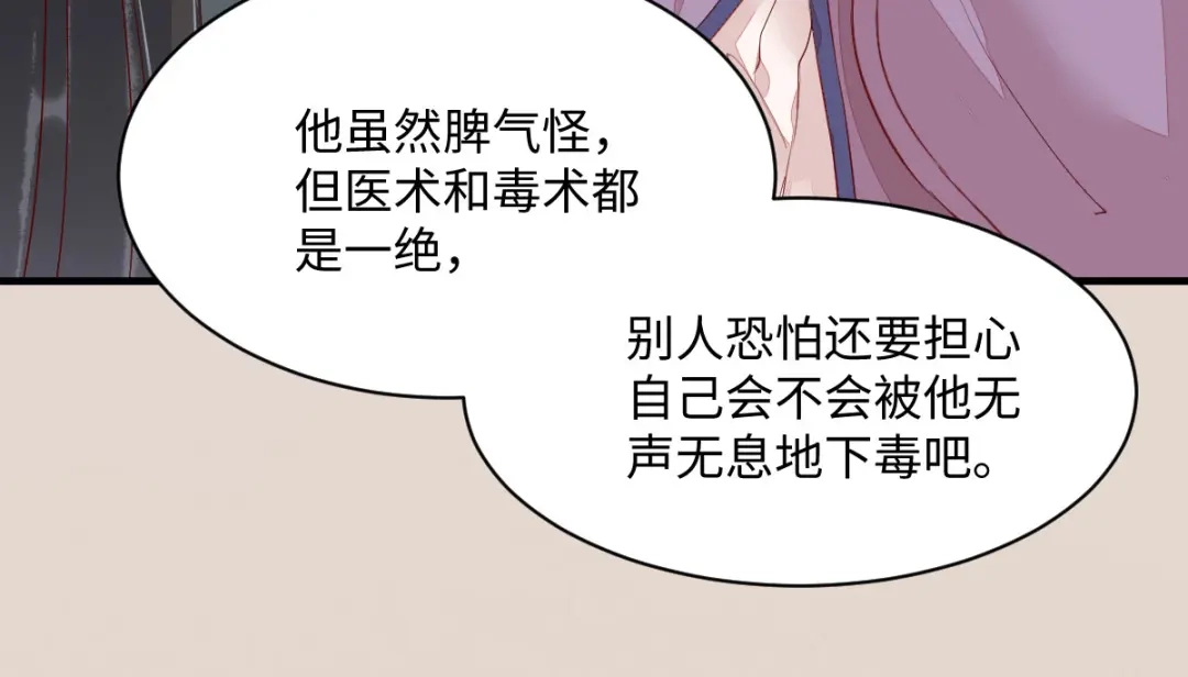 《杀手王妃不好惹》108-收买卧底 第46页