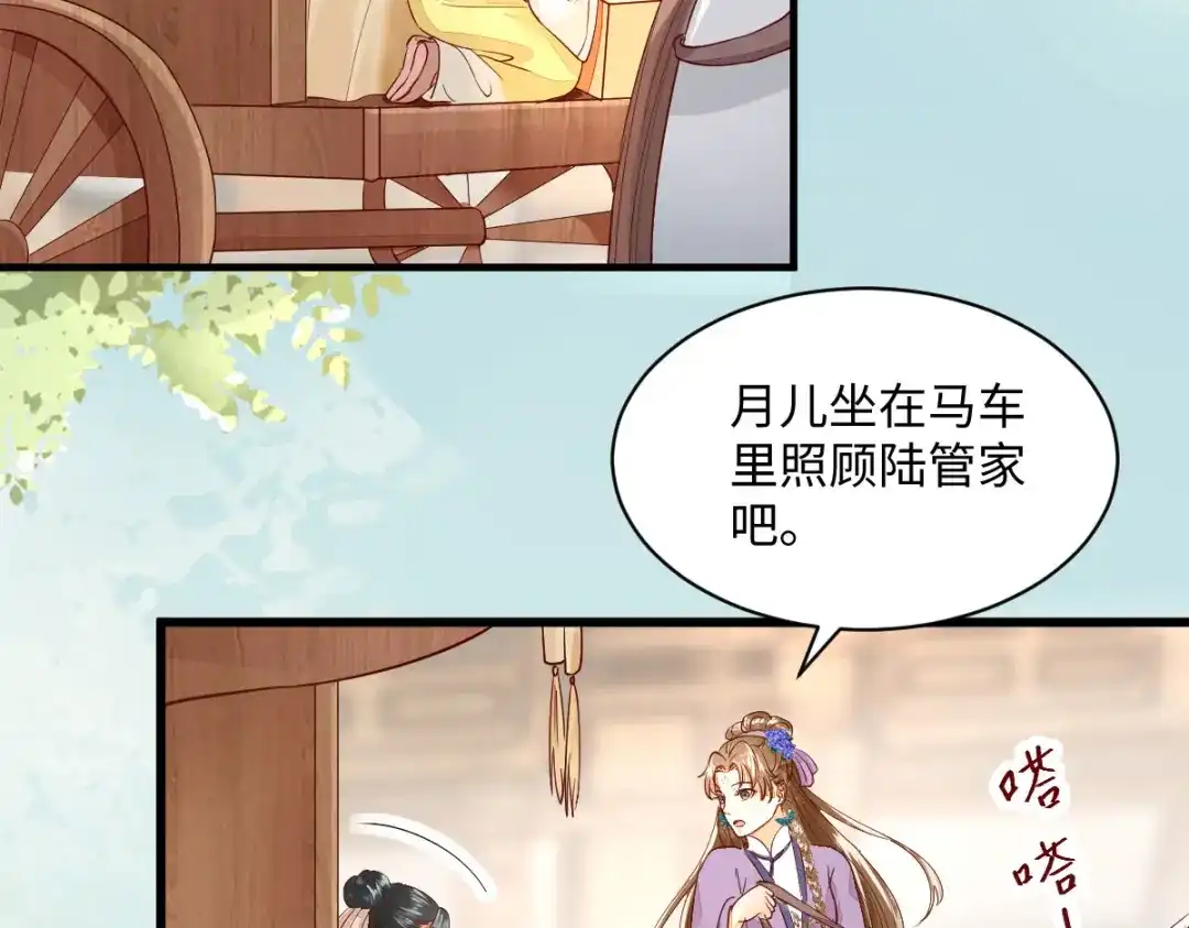 《杀手王妃不好惹》108-收买卧底 第57页