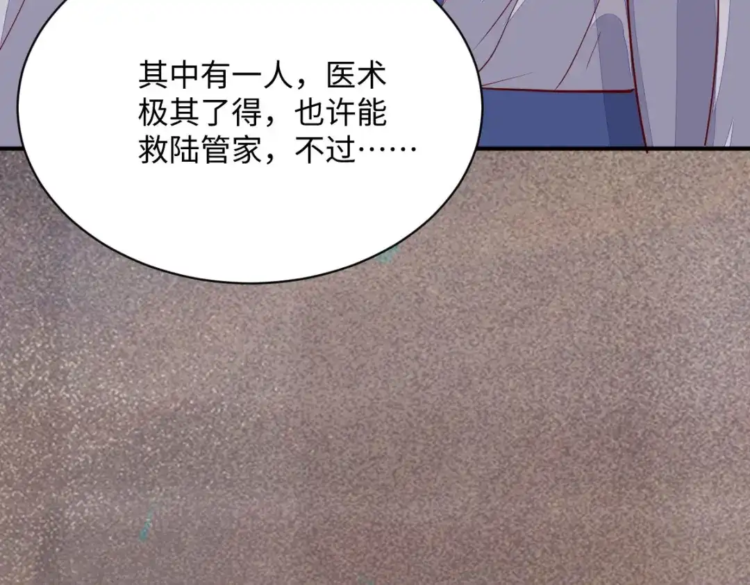 《杀手王妃不好惹》108-收买卧底 第37页