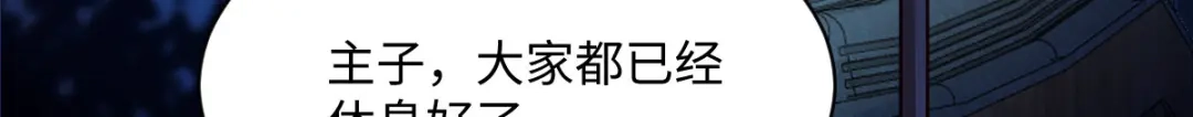 《杀手王妃不好惹》108-收买卧底 第113页