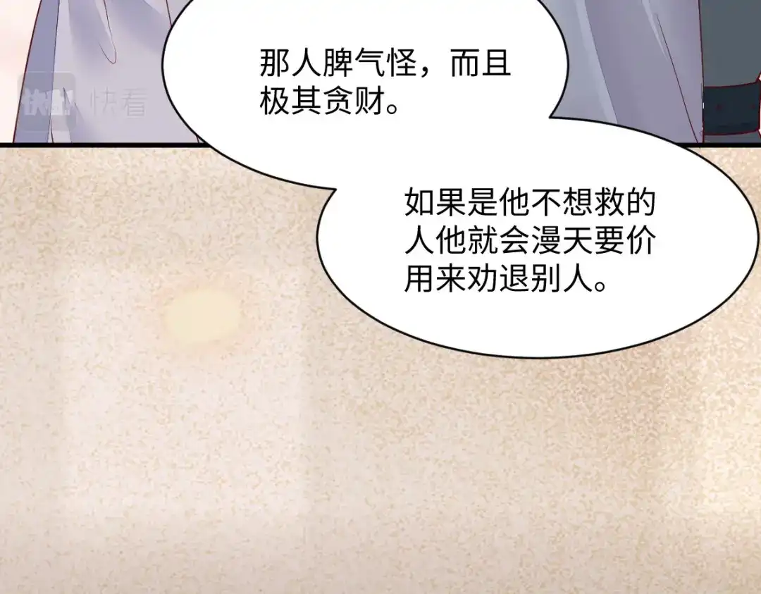 《杀手王妃不好惹》108-收买卧底 第42页