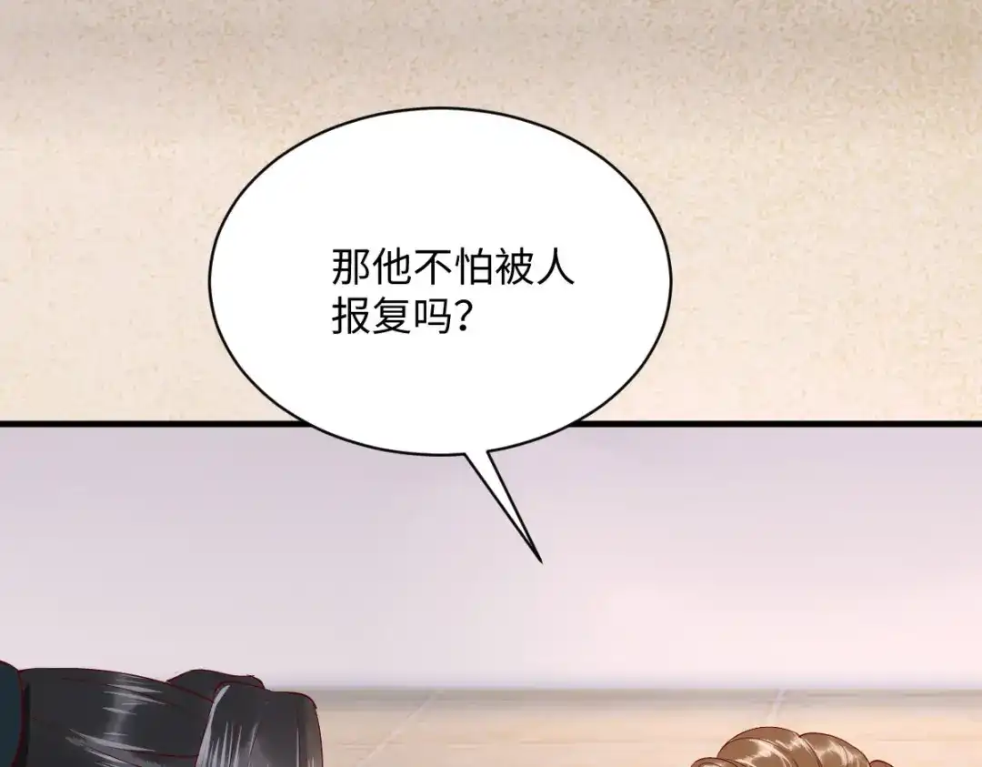 《杀手王妃不好惹》108-收买卧底 第43页