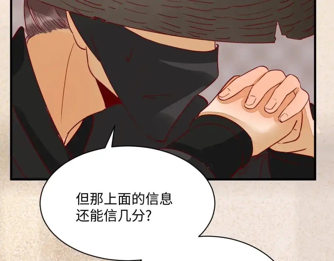 《杀手王妃不好惹》108-收买卧底 第100页