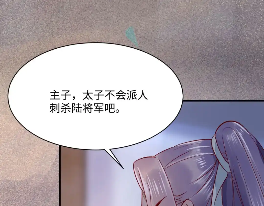 《杀手王妃不好惹》108-收买卧底 第123页